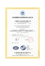 職業(yè)健康安全管理認(rèn)證