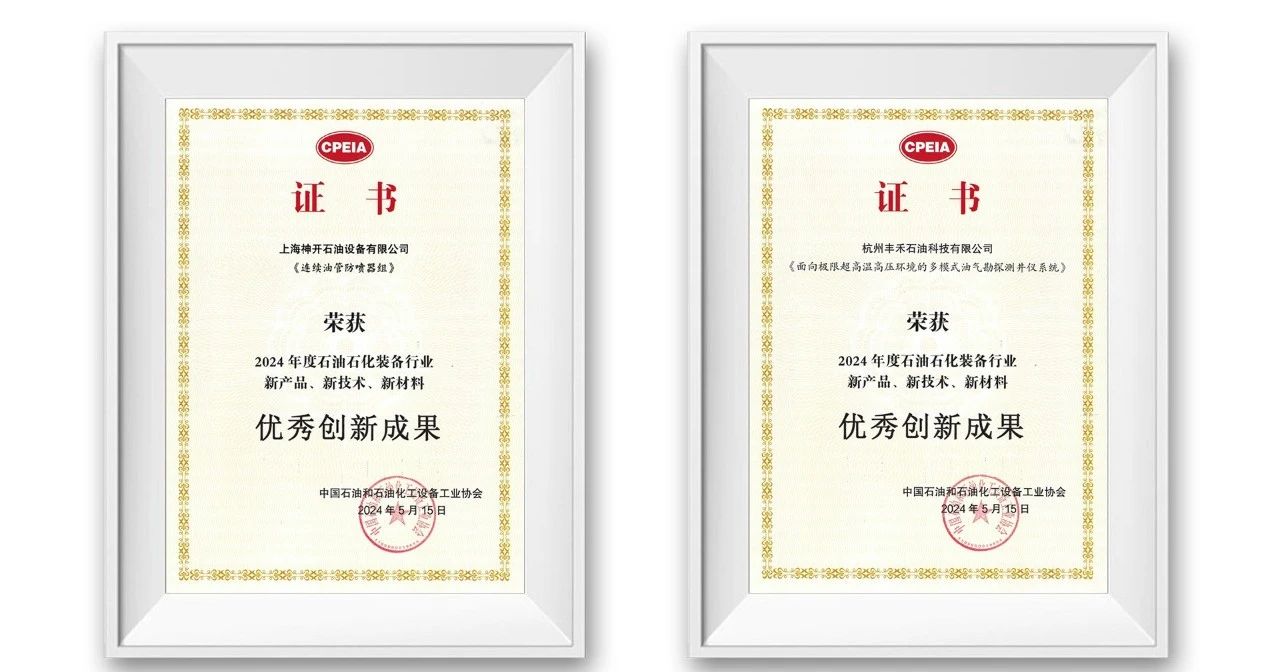 勇挑創(chuàng)新重擔，發(fā)展新質(zhì)生產(chǎn)力——神開參加第三屆石油石化裝備產(chǎn)業(yè)科技大會(圖3)