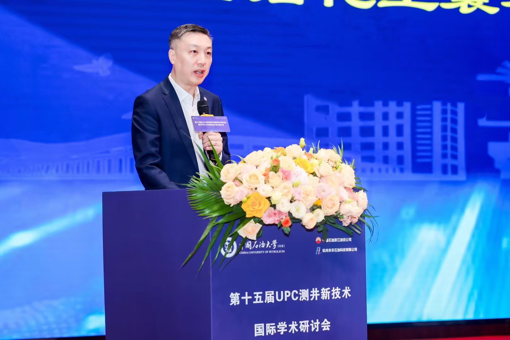 第十五屆UPC測井新技術(shù)國際學(xué)術(shù)研討會(huì)暨SPWLA中國東部分會(huì)主題會(huì)議圓滿落幕(圖3)